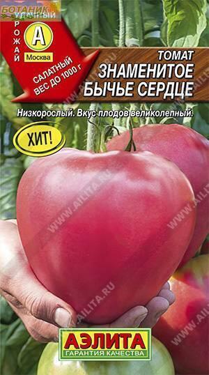 Купить оптом в Ботанике семена Томат Знаменитое бычье сердце Аэл бренд Аэлита
