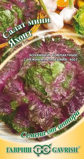 Купить оптом в Ботанике семена Салат Яхонт мини Гав бренд Гавриш