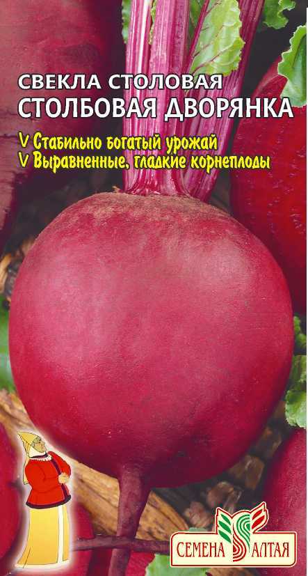 Купить оптом в Ботанике семена Свекла Столбовая дворянка СА бренд Семена Алтая