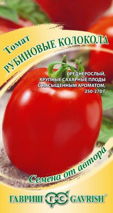 Купить оптом в Ботанике семена Томат Рубиновые колокола Гав бренд Гавриш