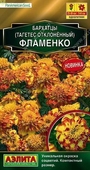 Купить оптом в Ботанике семена Бархатцы Фламенко отклоненные Аэл бренд Аэлита