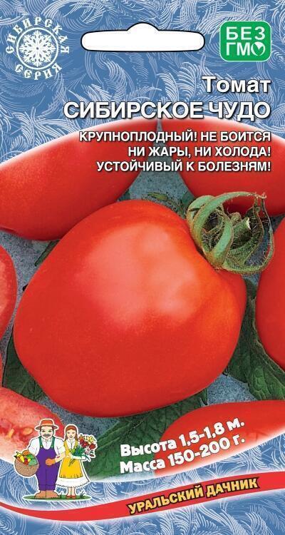 Купить оптом в Ботанике семена Томат Сибирское чудо УД бренд Уральский дачник