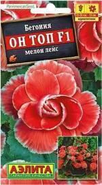 Семена Бегонии Он Топ мелон лейс