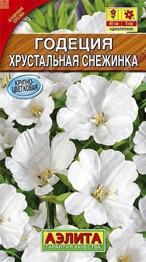 Купить оптом в Ботанике семена Годеция Хрустальная снежинка Аэл бренд Аэлита