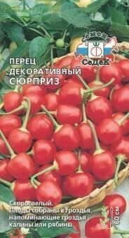 Купить оптом в Ботанике семена Перец Сюрприз декоративный Сед бренд СеДеК