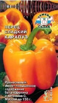 Купить оптом в Ботанике семена Перец Карапуз Сед бренд СеДеК