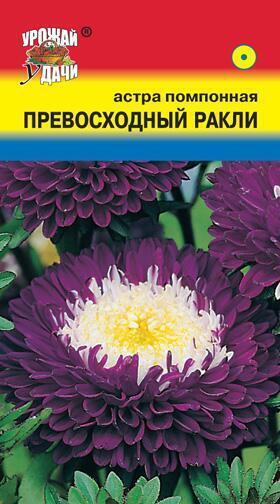 Купить оптом в Ботанике семена Астра Превосходный Ракли УУ бренд Урожай Удачи
