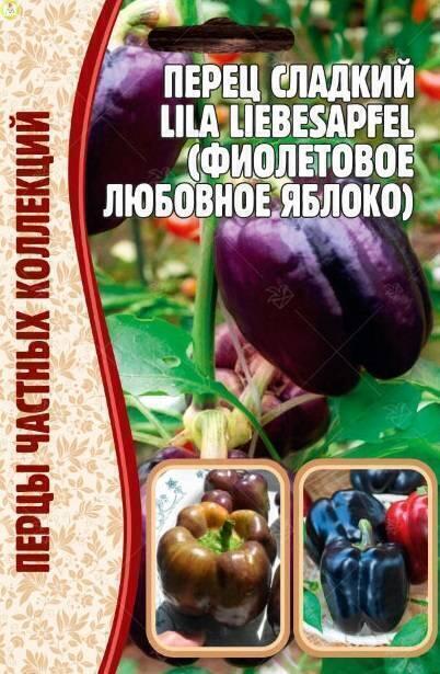 Купить оптом в Ботанике семена Перец Lila Liebesapfel сладкий Реш бренд Решение, ООО