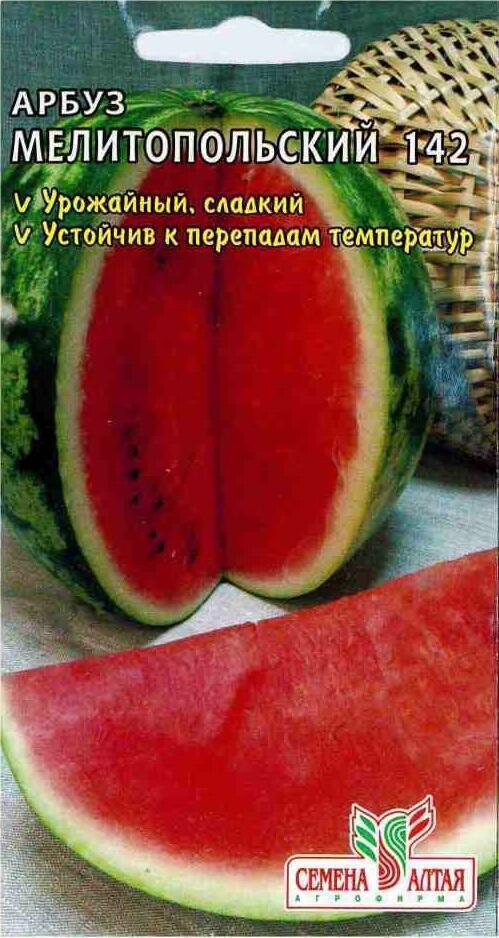 Купить оптом в Ботанике семена Арбуз Мелитопольский СА бренд Семена Алтая