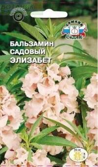 Купить оптом в Ботанике семена Бальзамин Элизабет Сед бренд СеДеК