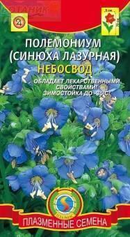Купить оптом в Ботанике семена Полемонимум (Синюха) Небосвод Плз бренд Плазмас