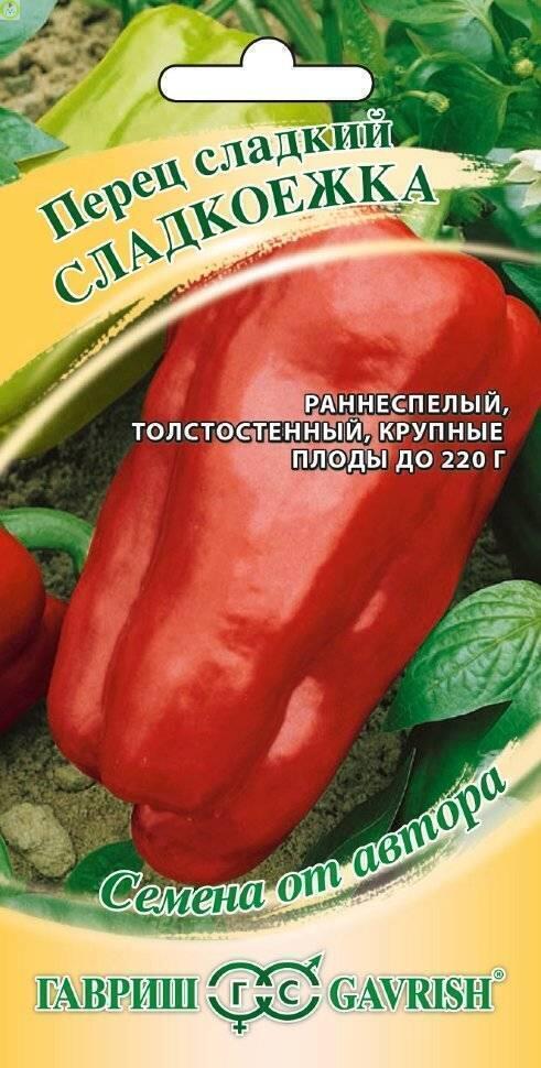 Купить оптом в Ботанике семена Перец Сладкоежка Гав бренд Гавриш