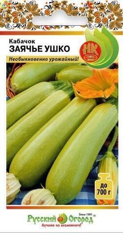 Купить оптом в Ботанике семена Кабачок Заячье ушко НК бренд НК