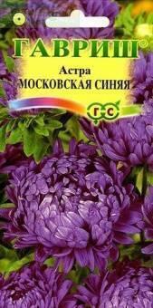 Купить оптом в Ботанике семена Астра Московская синяя Гав бренд Гавриш