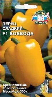 Купить оптом в Ботанике семена Перец Воевода F1 Сед бренд СеДеК