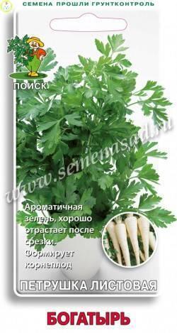Купить оптом в Ботанике семена Петрушка Богатырь Поиск бренд Поиск