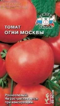 Купить оптом в Ботанике семена Томат Огни Москвы* Сед бренд СеДеК