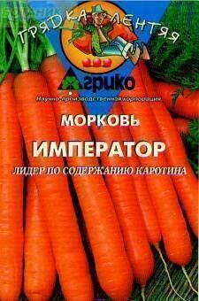 Купить оптом в Ботанике семена Морковь Император (ГЛ) 100 шт Агр бренд Агрико