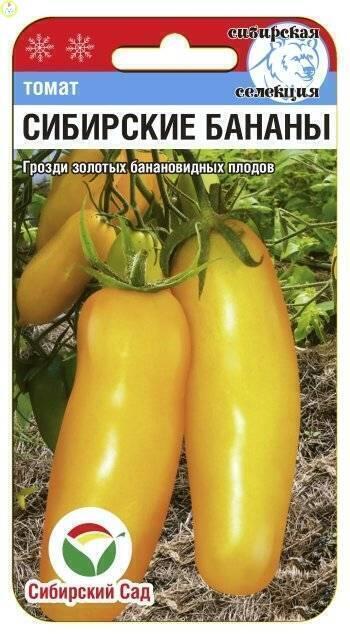 Купить оптом в Ботанике семена Томат Сибирские бананы СС бренд Сиб.сад
