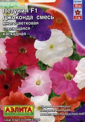 Купить оптом в Ботанике семена Петуния Джоконда смесь F1 Аэл бренд Аэлита