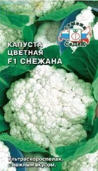 Купить оптом в Ботанике семена Капуста цветная Снежанна F1 Сед бренд СеДеК