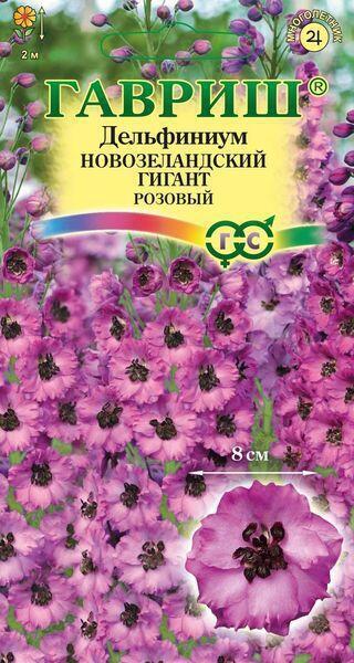 Купить оптом в Ботанике семена Дельфиниум Новозеландский гигант розовый Гав бренд Гавриш