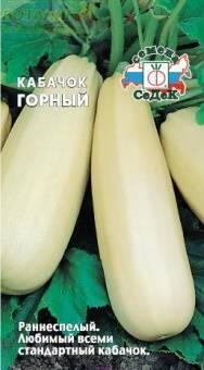 Купить оптом в Ботанике семена Кабачок Горный F1 Сед бренд СеДеК