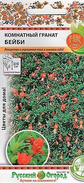 Купить оптом в Ботанике семена Комнатный гранат Бейби НК бренд НК