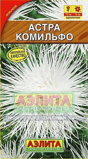 Купить оптом в Ботанике семена Астра Комильфо игольчатая Аэл бренд Аэлита