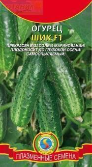 Купить оптом в Ботанике семена Огурец Шик F1 Плз бренд Плазмас