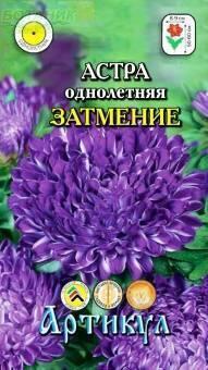 Купить оптом в Ботанике семена Астра Затмение Арт бренд Артикул