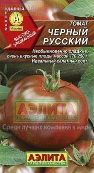 Купить оптом в Ботанике семена Томат Черный русский Аэл бренд Аэлита