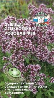 Купить оптом в Ботанике семена Душица Розовая фея Сед бренд СеДеК