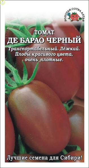 Купить оптом в Ботанике семена Томат Де Барао черный ЗС бренд Золотая сотка