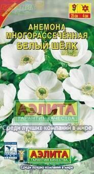 Купить оптом в Ботанике семена Анемона Белый шелк Аэл бренд Аэлита