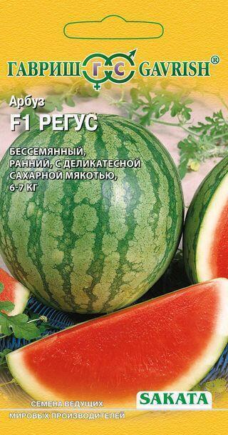 Купить оптом в Ботанике семена Арбуз Регус F1 бессемянный Гав бренд Гавриш