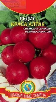 Купить оптом в Ботанике семена Редис Краса Алтая Плз бренд Плазмас