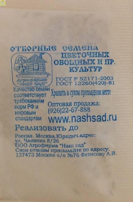 Купить оптом в Ботанике семена Щавель Бельвильский б/п Наш бренд Наш сад