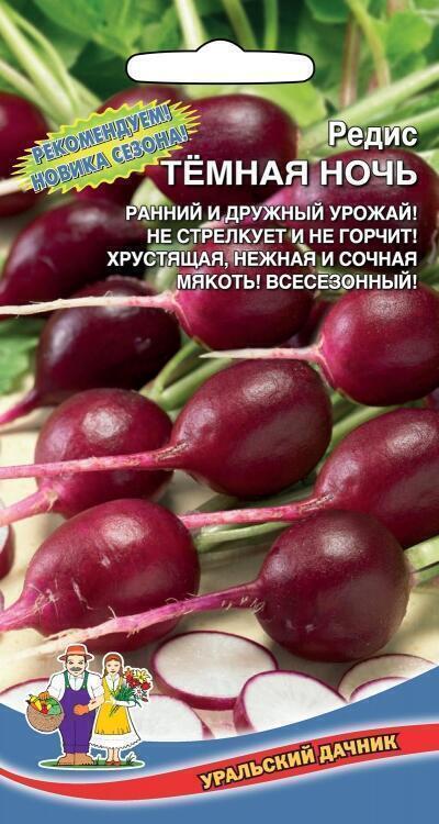 Купить оптом в Ботанике семена Редис Темная ночь УД бренд Уральский дачник