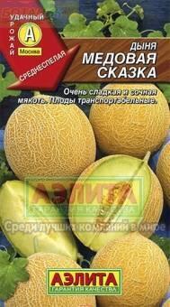 Купить оптом в Ботанике семена Дыня Медовая сказка Аэл бренд Аэлита