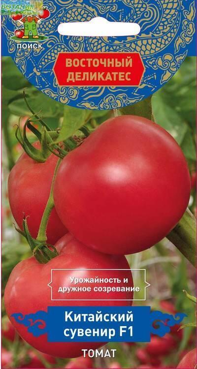 Купить оптом в Ботанике семена Томат Китайский сувенир F1 Поиск бренд Поиск