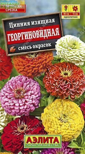 Купить оптом в Ботанике семена Цинния Георгиновидная смесь* Аэл бренд Аэлита