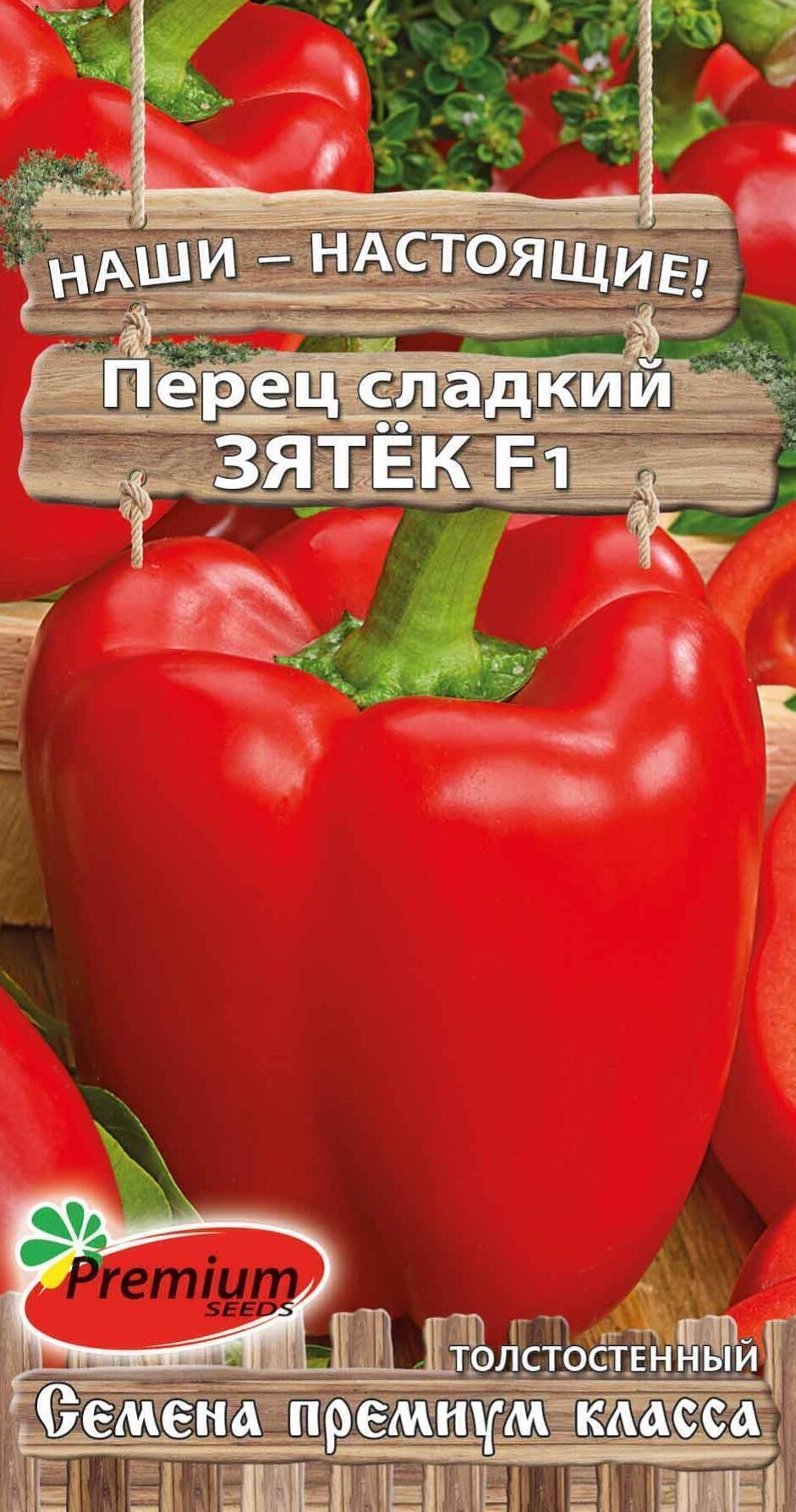 Купить оптом в Ботанике семена Перец Зятек сладкий F1 ПС бренд Премиум Сидс