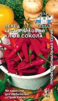 Купить оптом в Ботанике семена Перец Клюв сокола Сед бренд СеДеК