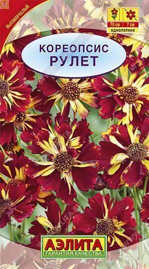 Купить оптом в Ботанике семена Кореопсис Рулет Аэл бренд Аэлита