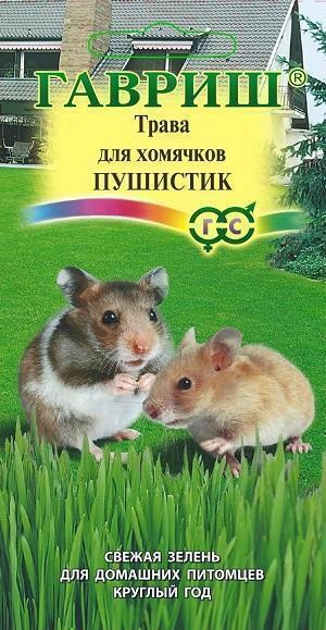 Купить оптом в Ботанике семена Трава для хомячков Пушистик Гав бренд Гавриш