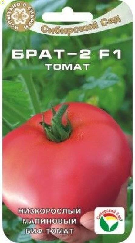 Купить оптом в Ботанике семена Томат Брат-2 F1 СС бренд Сиб.сад