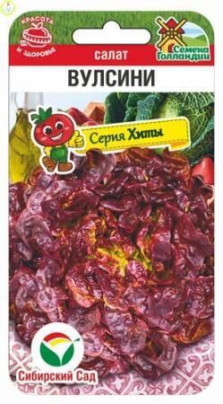Купить оптом в Ботанике семена Салат Вулсини СС бренд Сиб.сад