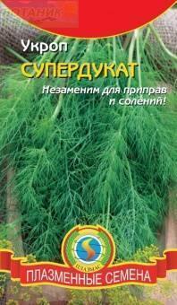 Купить оптом в Ботанике семена Укроп Супердукат Плз бренд Плазмас