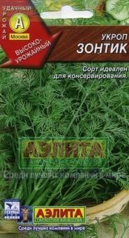 Купить оптом в Ботанике семена Укроп Зонтик Аэл бренд Аэлита